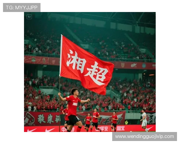 湘超联赛球队一览及其发展历程解析