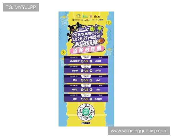 苏州超级联赛最新赛程公布 激烈对决即将上演 各队备战激烈竞逐